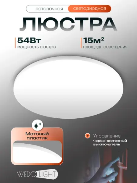 WEDO LIGHT Люстра потолочная светодиодная на кухню, прихожую и спальню