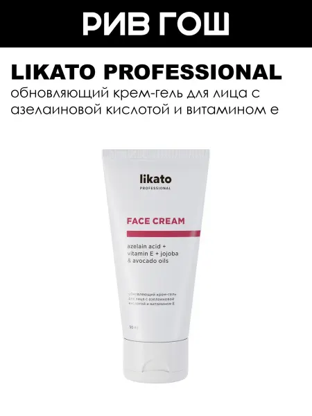 Likato professional Рив Гош│Крем-гель для лица