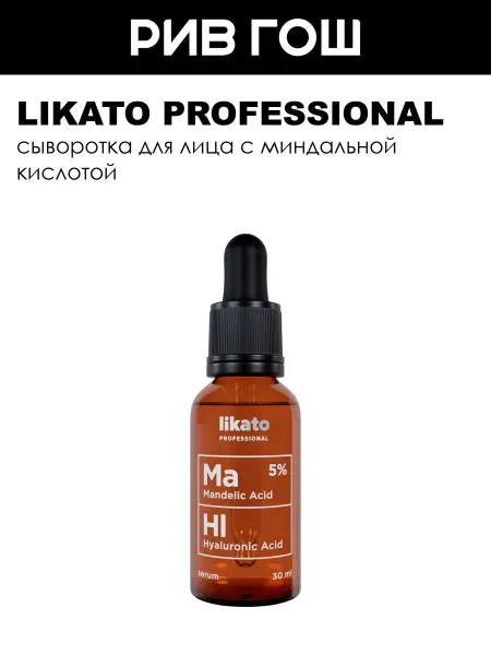 Likato professional Сыворотка для лица с миндальной кислотой