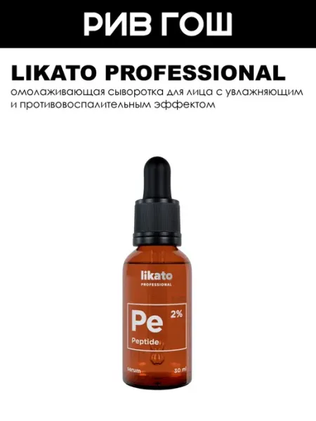 Likato professional Сыворотка для лица омолаживающая