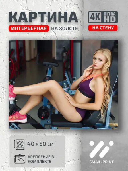 Jz Like Картина на стену Спорт Yulia Vasilyeva
