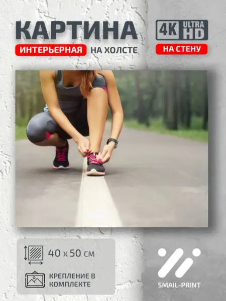 Jz Like Картина на стену Девушки спорт лес дорога