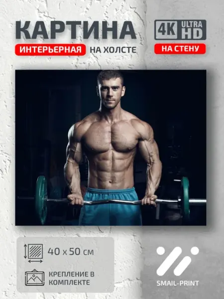 Jz Like Картина на стену мужчина спортсмен штанга мышцы