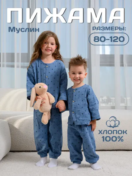 Lil Trend Детская пижама из муслина