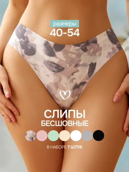 MY LILAC Трусы женские бесшовные слипы набор 5 шт