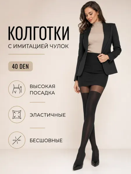 Lilla Колготки с имитацией чулок