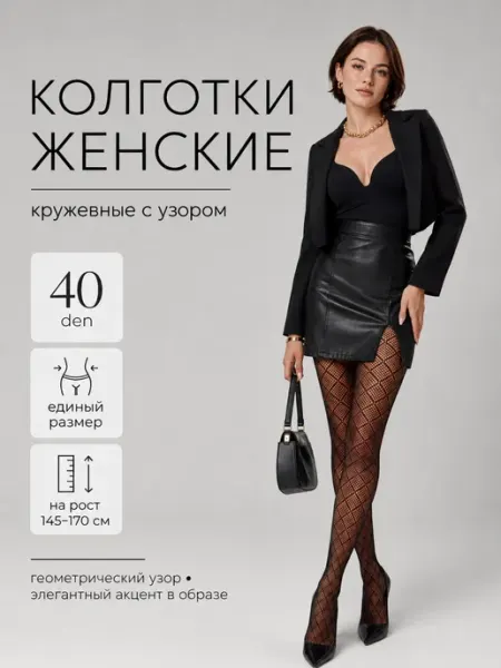 Lilla Колготки в сетку с рисунком ромбик