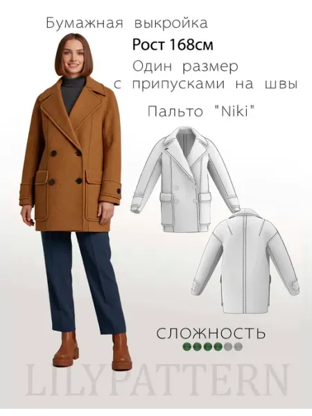 Lily-65 Выкройка для шитья женской куртки, пальто "Niki"