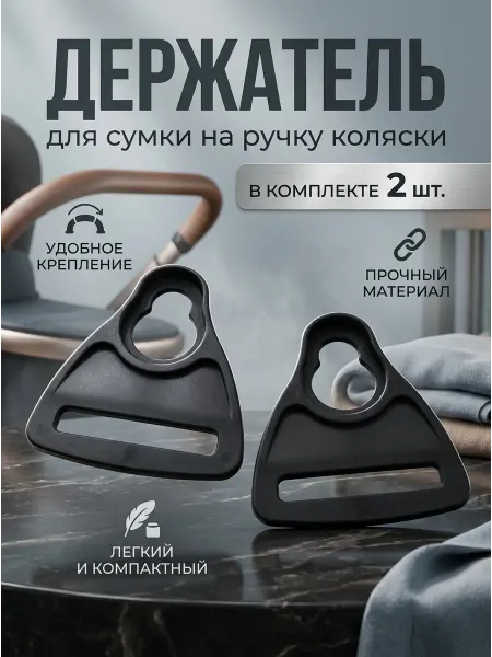 Limak Держатель для сумки на ручку коляски