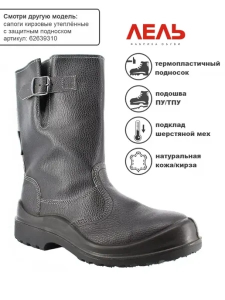 ЛЕЛЬ Сапоги рабочие кожаные на меху зимние
