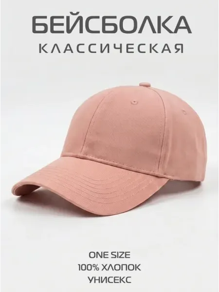 TM LIMITED A Бейсболка летняя кепка классическая