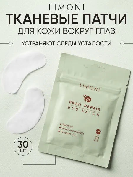 Limoni Патчи для глаз восстанавливающие с муцином улитки 30 шт