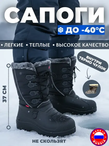Зимние сапоги утепленные термосапоги для рыбалки охоты леса