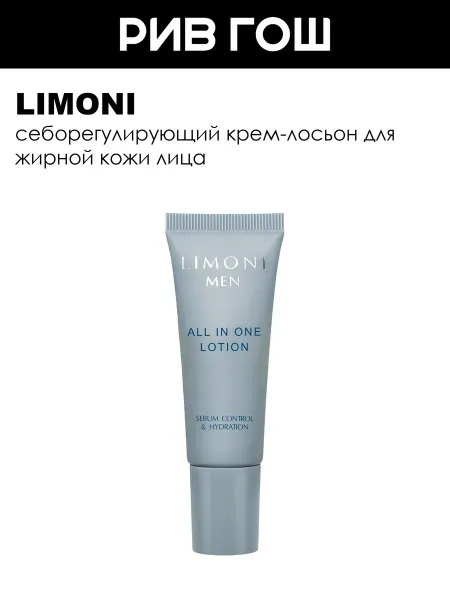 Limoni Рив Гош│Крем для лица