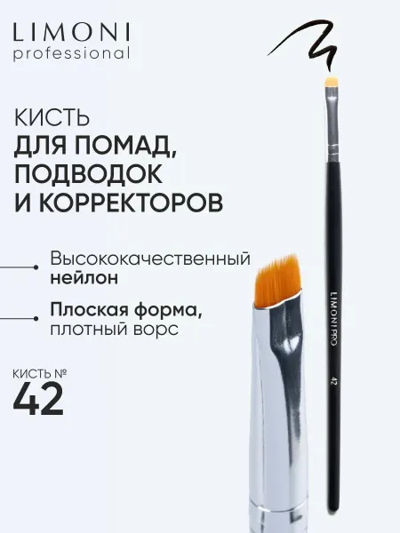 Limoni Кисть для стрелок и консилера №42