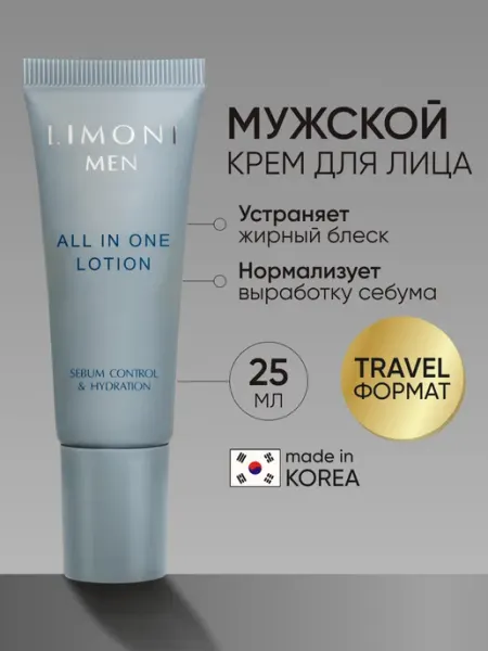 Limoni Мужской крем для лица увлажняющий от морщин, 25 мл