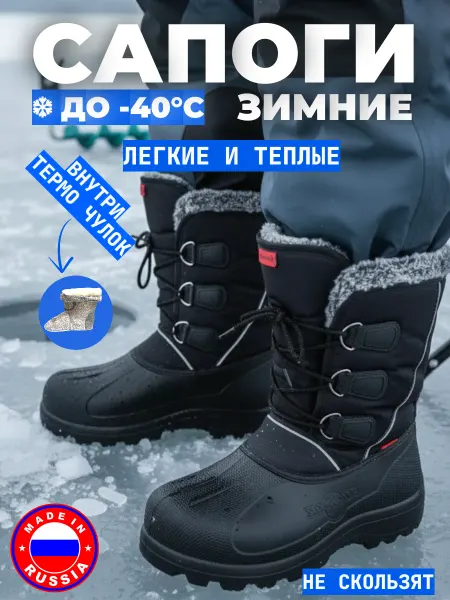 Зимние сапоги ЭВА утепленные термосапоги для рыбалки и охоты