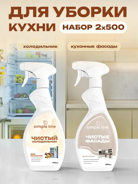 Simple line Чистящее средство для кухни, фасадов холодильника