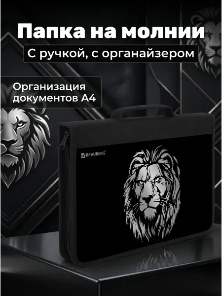 ЮНЛАНДИЯ Папка А4 на молнии с органайзером Savage lion