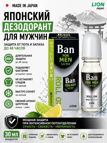 Дезодорант шариковый мужской Lion антиперспирант с ароматом цитрусовых 30 мл