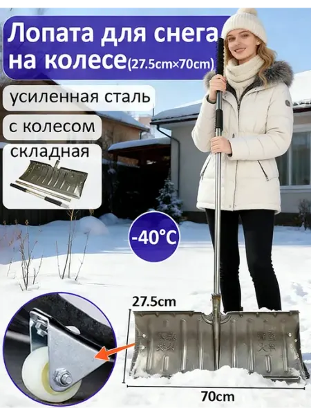 Лопата для снега с колесом и нержавеющим черенком зимы
