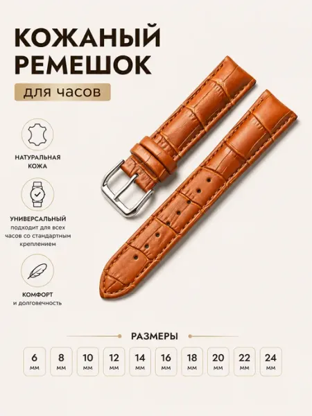 ЧасПик Ремешок для часов кожаный Lite