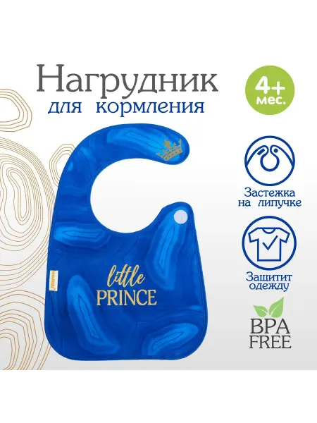 Mum&baby Нагрудник для кормления Little prince