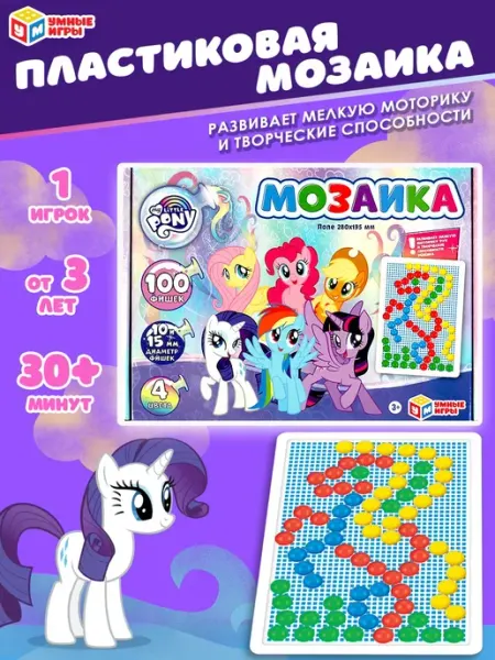 Умные игры Мозаика для малышей My little pony