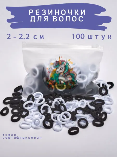 My Little Treasure Резинки для волос детские черные и белые набор 100 штук