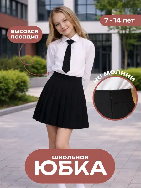 Littledandy Юбка школьная плиссе на резинке