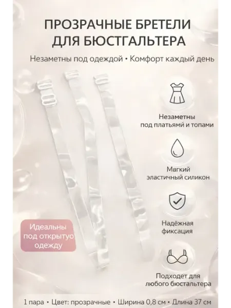 LIVME Прозрачные бретельки для бюстгальтера регулируемые