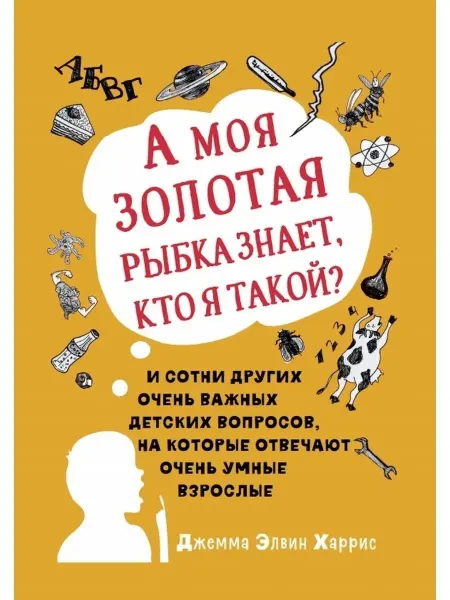 Карьера Пресс А моя золотая рыбка знает, кто я такой?