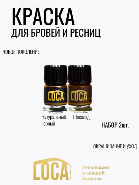 LOCA косметика Мини краска для бровей LOCA