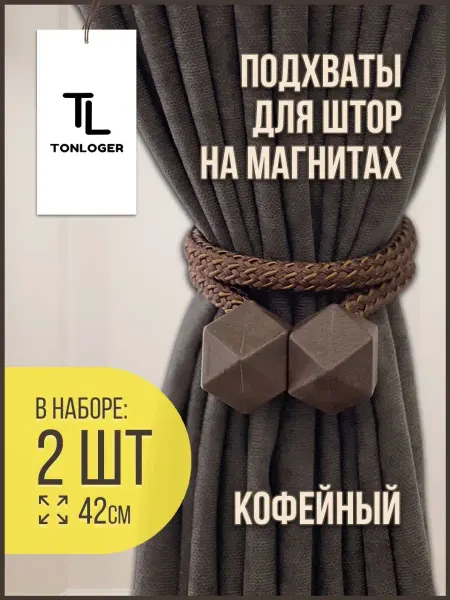Ton Loger Подхваты для штор зажимы на магните держатель 2 шт