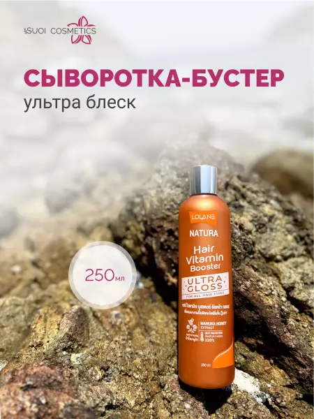 LOLANE Сыворотка бустер ультра блеск
