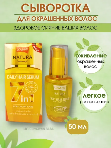 Lolane/Масло для кончиков волос Восстанавливающая сыворотка масло для волос от секущихся