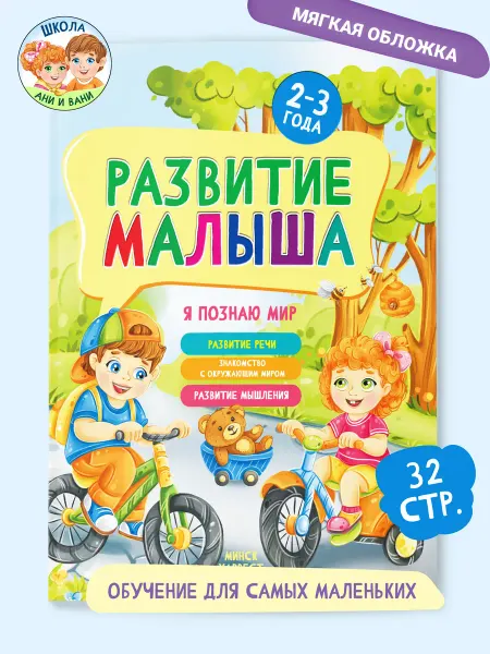 Харвест Книга для малышей Знакомство с окружающим миром