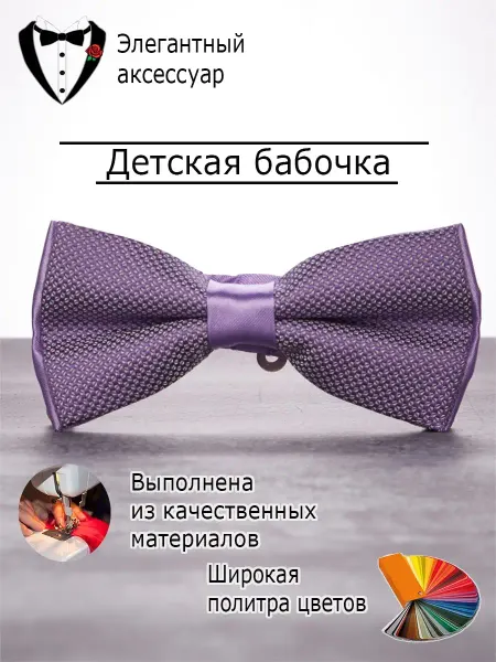 Lomore Бабочка детская для мальчика девочки в школу на праздник