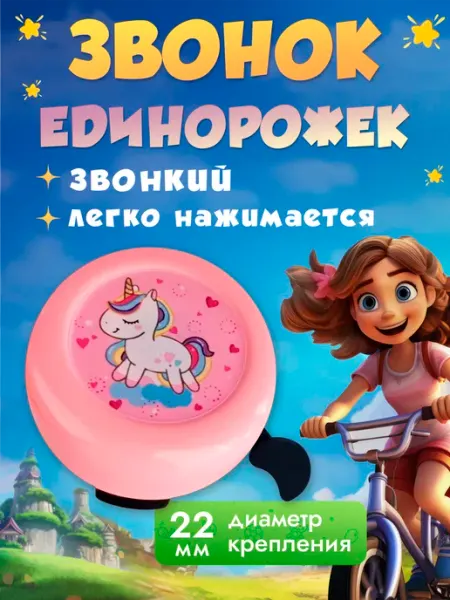 Велосипедный клаксон Звонок на велосипед детский