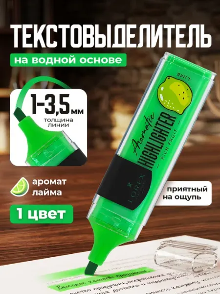 Lorex Маркер текстовыделитель цветной яркий для офиса и скетчинга