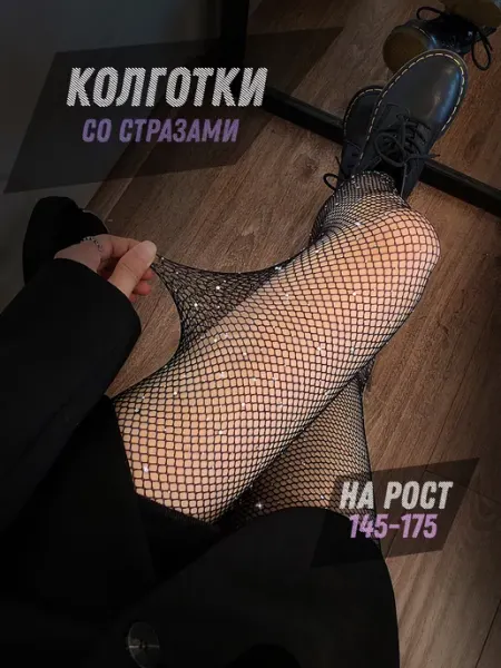 Lotus noir Колготки женские в сетку со стразами, с рисунком, капроновые
