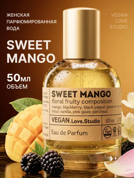 VEGAN.Love.Studio Духи женские Sweet Mango 50 мл сладкий аромат с манго