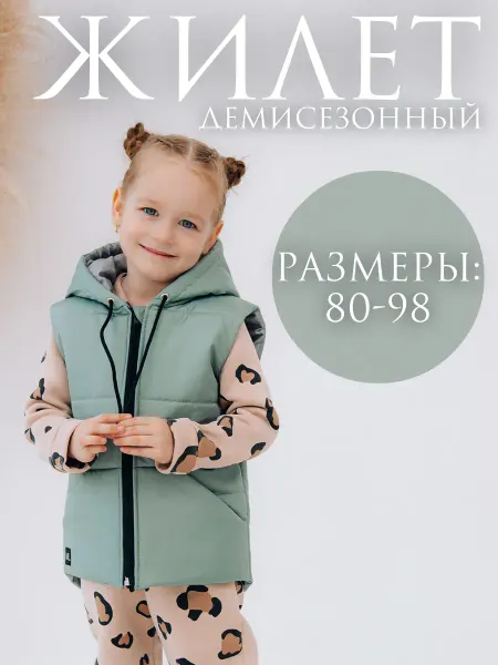 Mommy's Love Жилет для малышей удлиненный