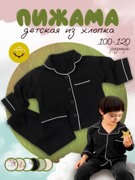 Love mommy Пижама детская из хлопка