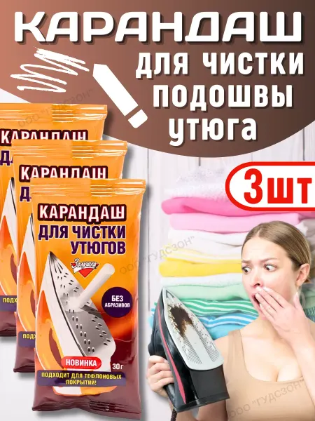 Золушка Карандаш для утюга очистки от накипи и подошвы