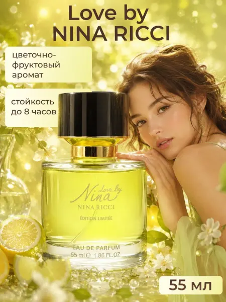 Женские духи 2 мл Nina Ricci Love by Nina