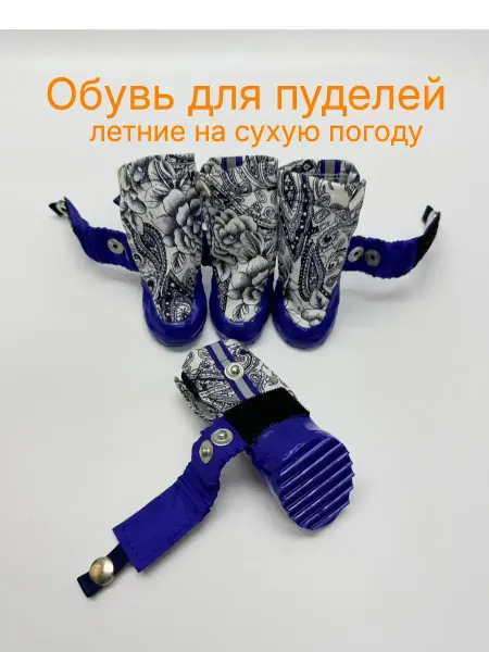 Зооателье Софи Обувь для пуделей и мальтипу летняя на сухую погоду
