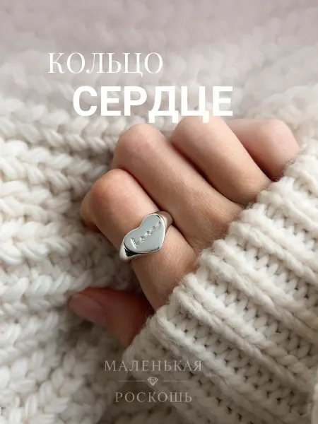 Маленькая Роскошь Кольцо с сердцем LOVE регулируемое, бижутерия