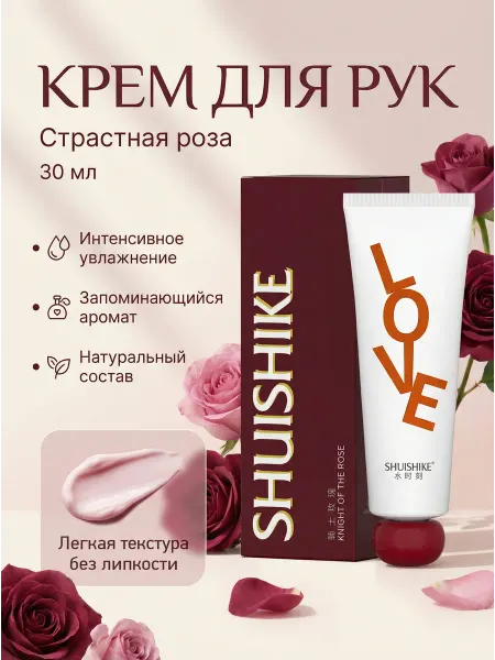 Крем для рук увлажняющий с розой LOVE, 30 мл