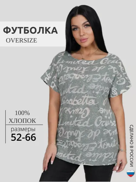 LOVE-TEX Футболка женская оверсайз спортивная хлопок с принтом